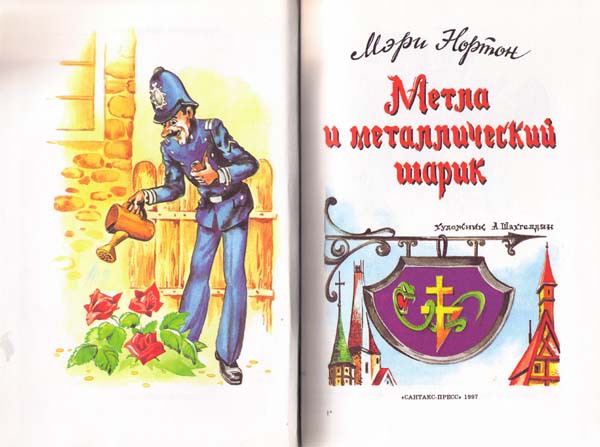 Метла и металлический шарик i_001.jpg