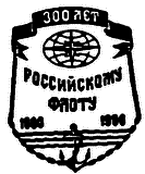 Крутые повороты: Из записок адмирала i_001.png