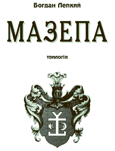 Полтава i_003.png