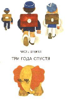 Хоботок по прозвищу Слоняйка i_008.jpg