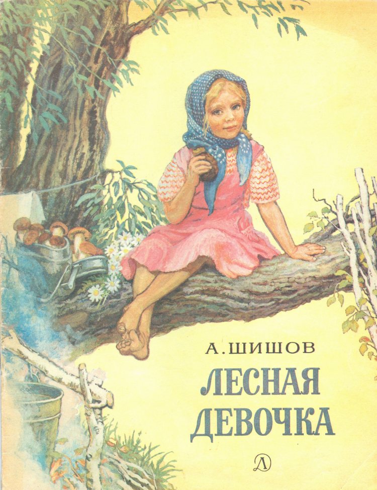 Лесная девочка _1.jpg