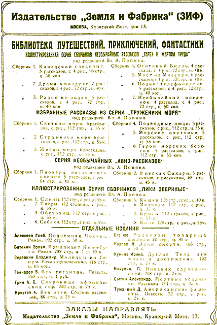 Всемирный следопыт 1926 № 04 _02_rekl1.png