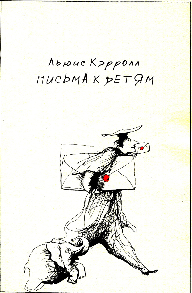 Письма к детям doc2fb_image_02000001.jpg