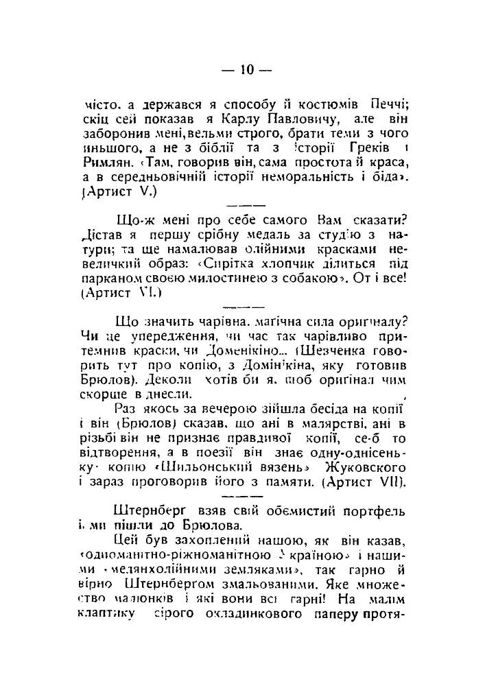 Шевченко про мистецтво _10.jpg