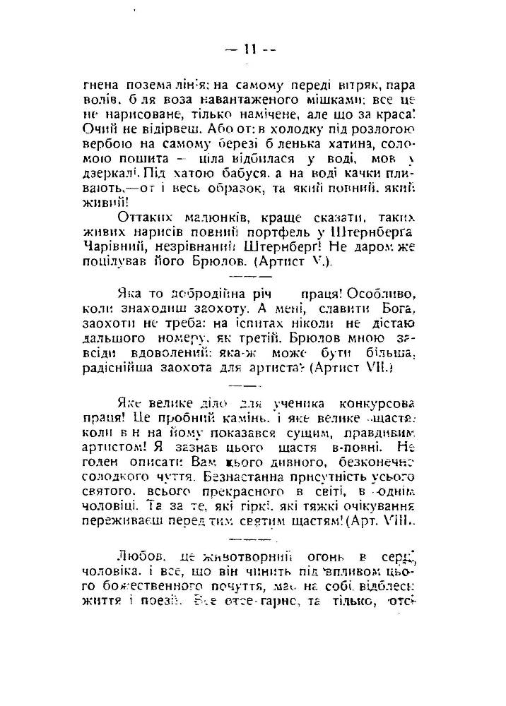 Шевченко про мистецтво _11.jpg