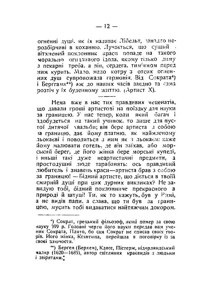 Шевченко про мистецтво _12.jpg