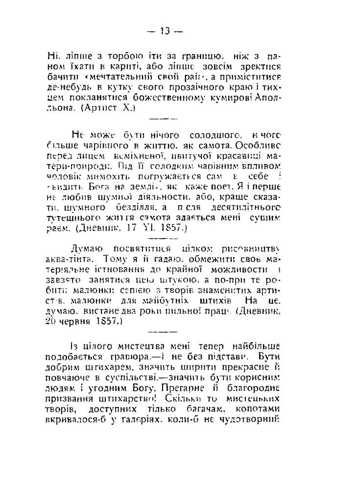 Шевченко про мистецтво _13.jpg