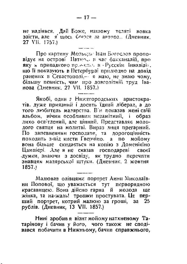 Шевченко про мистецтво _17.jpg