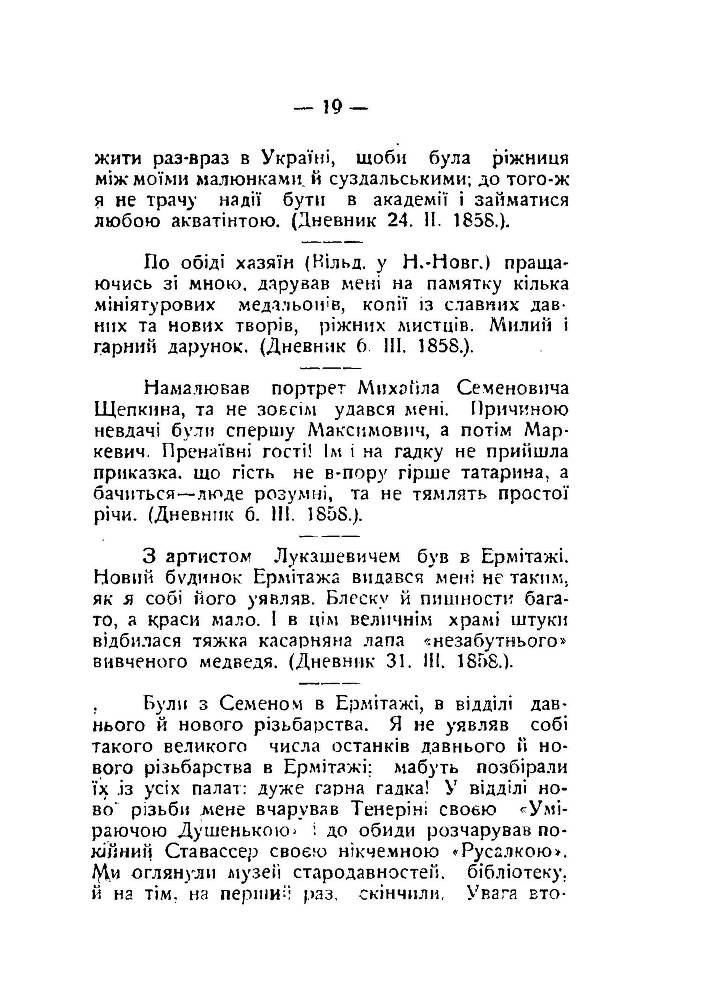 Шевченко про мистецтво _19.jpg
