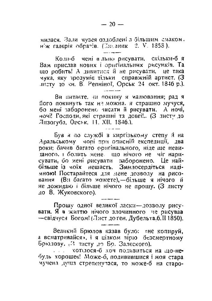 Шевченко про мистецтво _20.jpg