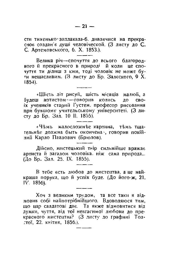 Шевченко про мистецтво _21.jpg