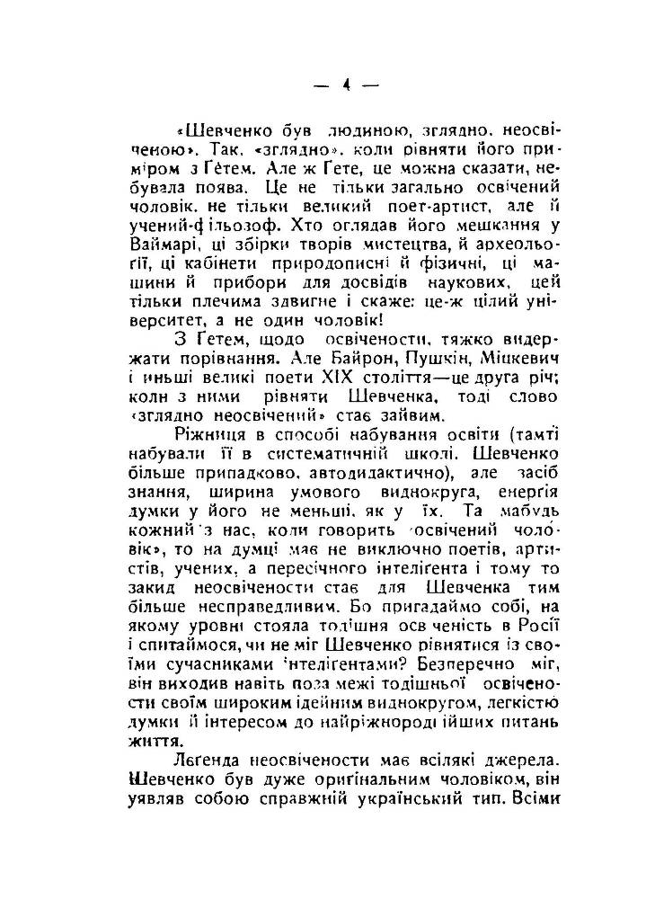 Шевченко про мистецтво _4.jpg