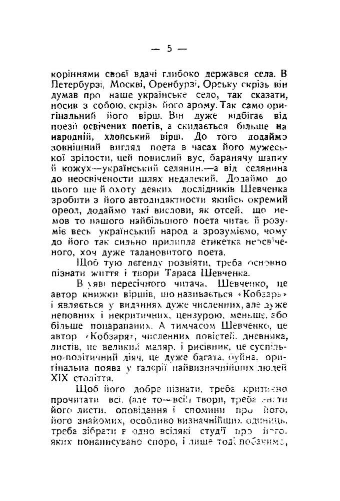 Шевченко про мистецтво _5.jpg