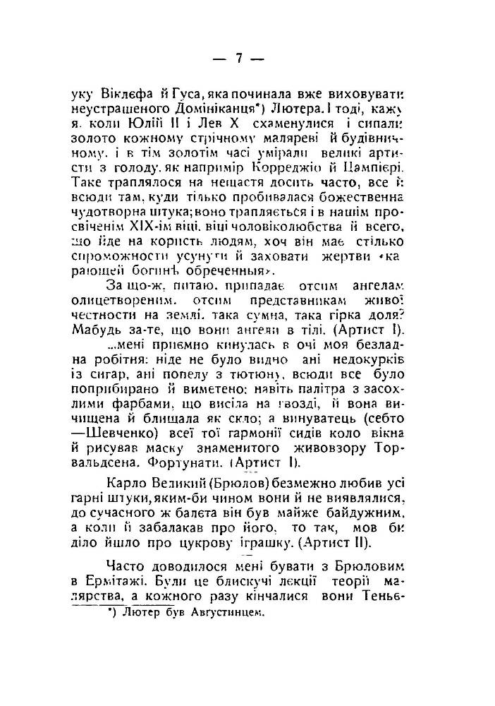 Шевченко про мистецтво _7.jpg