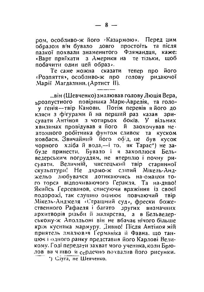 Шевченко про мистецтво _8.jpg
