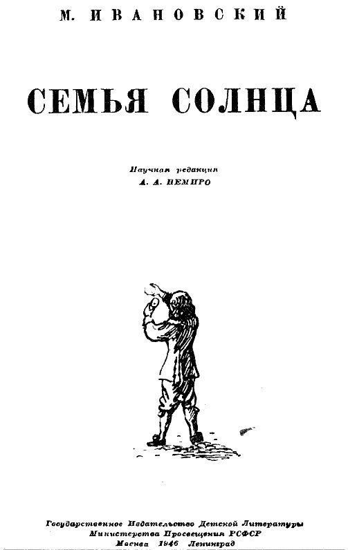 Семья Солнца i_001.jpg