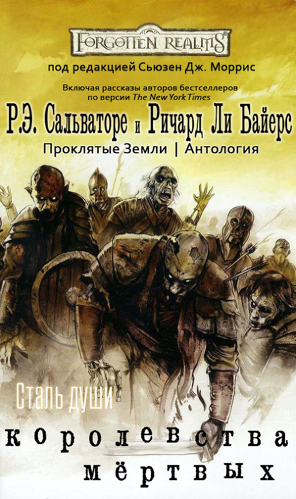 Сталь души cover.jpg