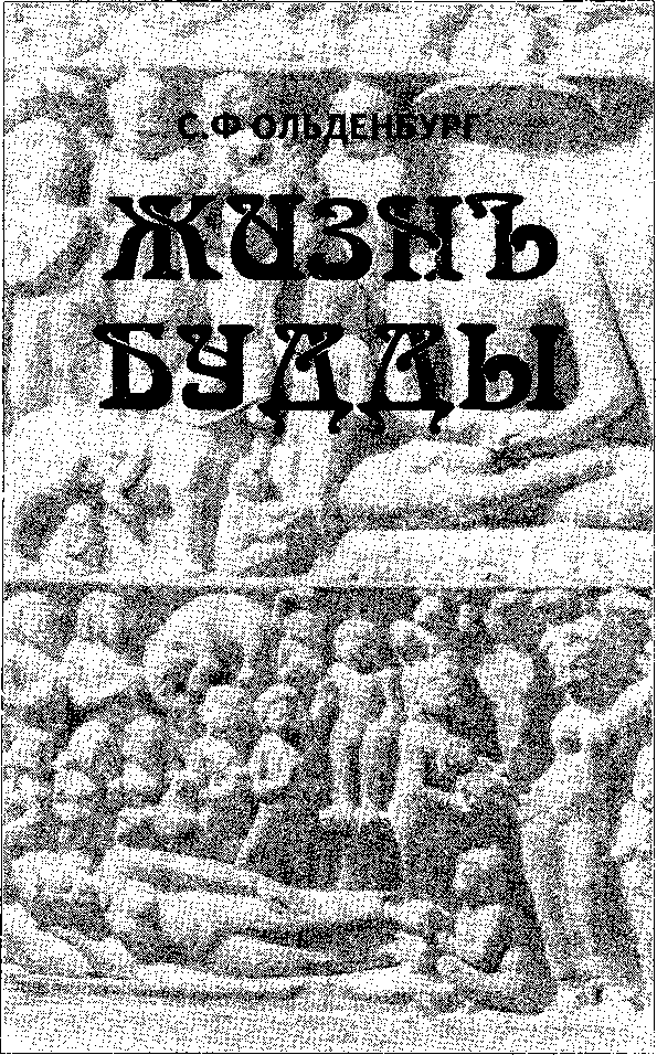 Жизнь Будды (сборник) i_005.png