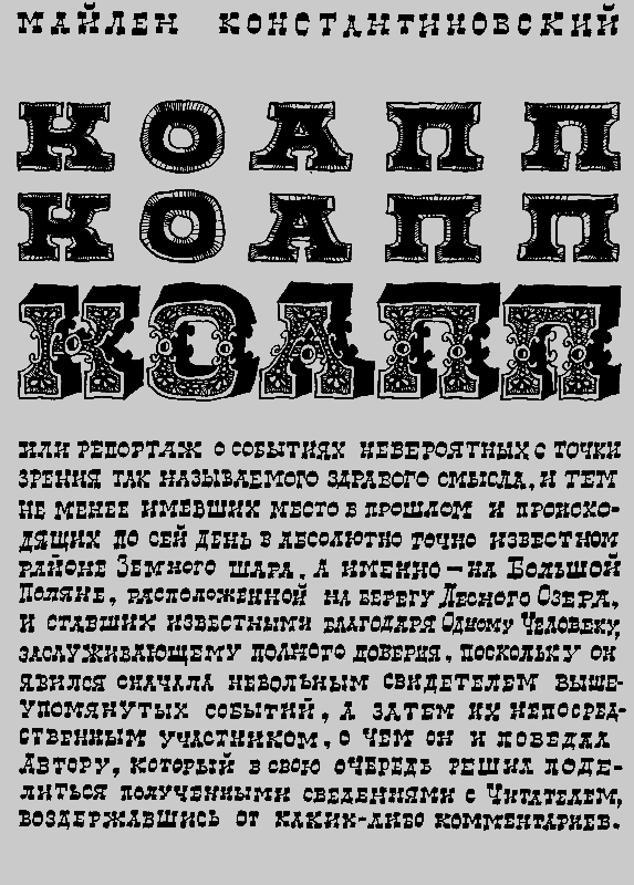 Коапп! Коапп! Коапп! Выпуск 4 _002.png